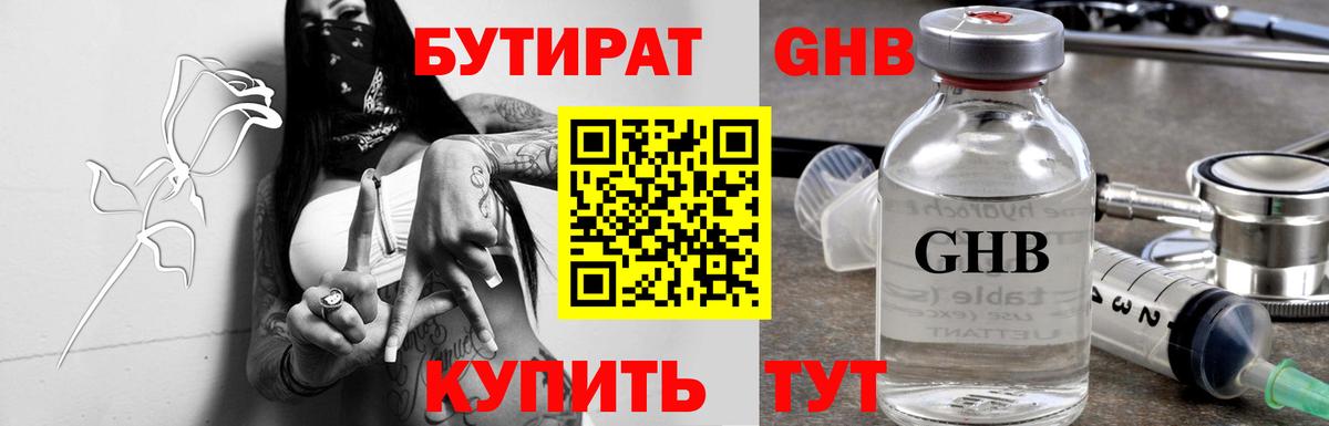 Великий Новгород  БУТИРАТ  Вход с VPN  Бутират оксана 