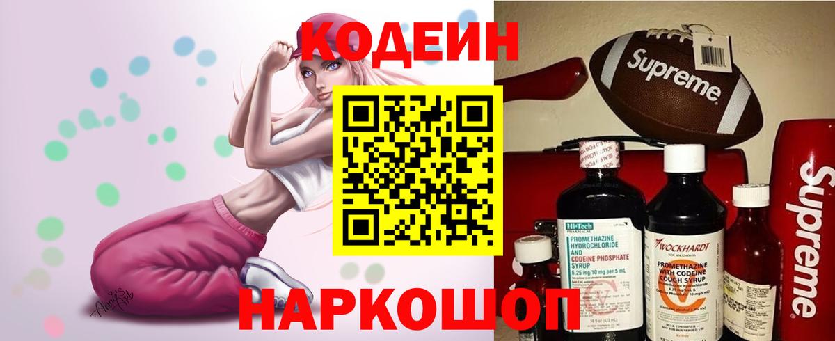Кодеиновый сироп Lean напиток Lean (лин) Великий Новгород
