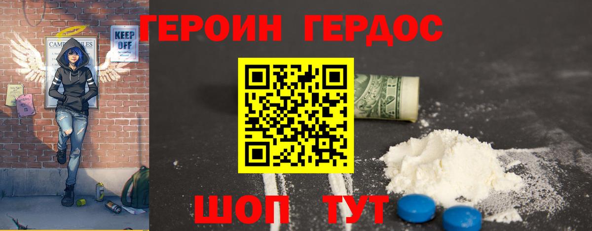 Героин Heroin  Вход с VPN  Великий Новгород 