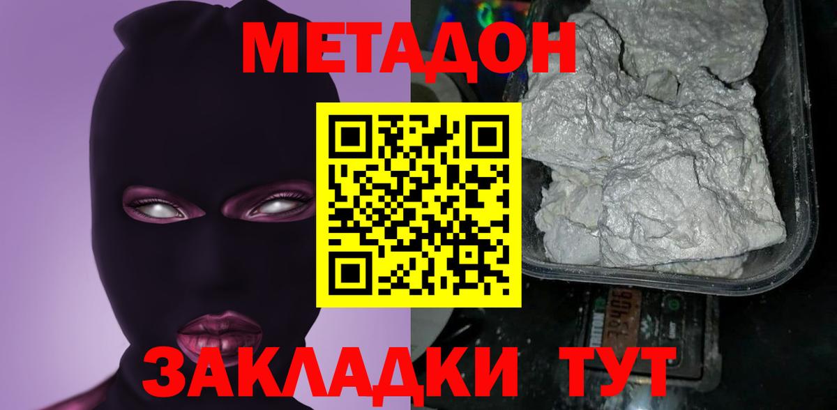 МЕТАДОН мёд  МЕТАДОН белоснежный  Великий Новгород  Вход с VPN 
